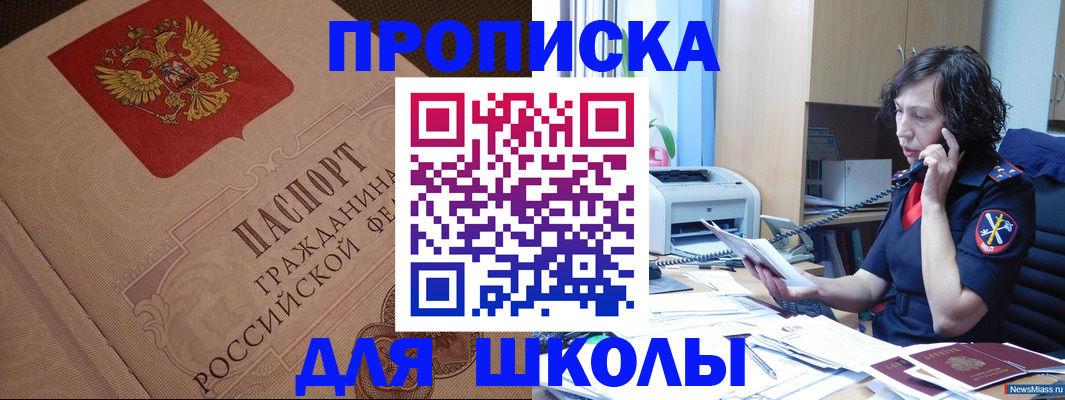 прописка ребенка в Красногорске